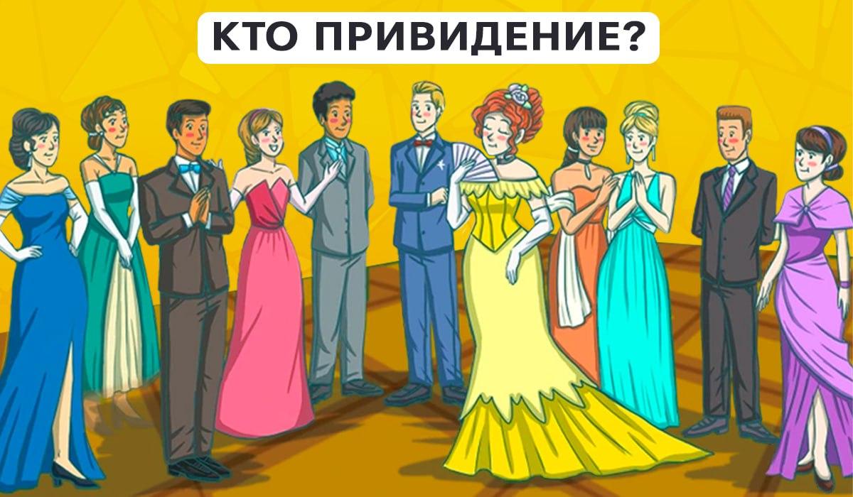 É necessário aperceber-se rapidamente de quem é um fantasma entre os convidados da festa / colagem Moje