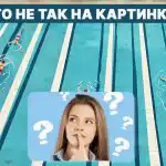 O que se passa com a piscina: um teste de QI rápido em 5 segundos O que se passa com a piscina: um teste de