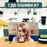 Tem um QI elevado se conseguir encontrar um erro na